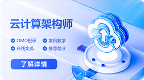 云计算架构师